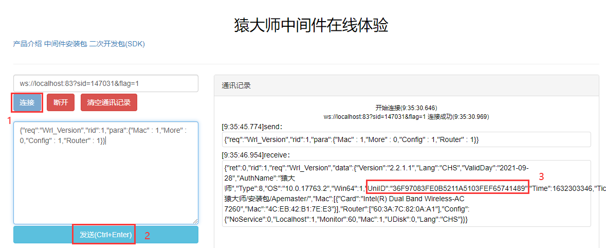 如何开通猿大师试用版授权？(图3)